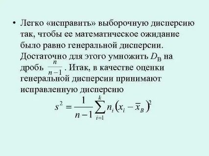 Генеральные и выборочные оценки