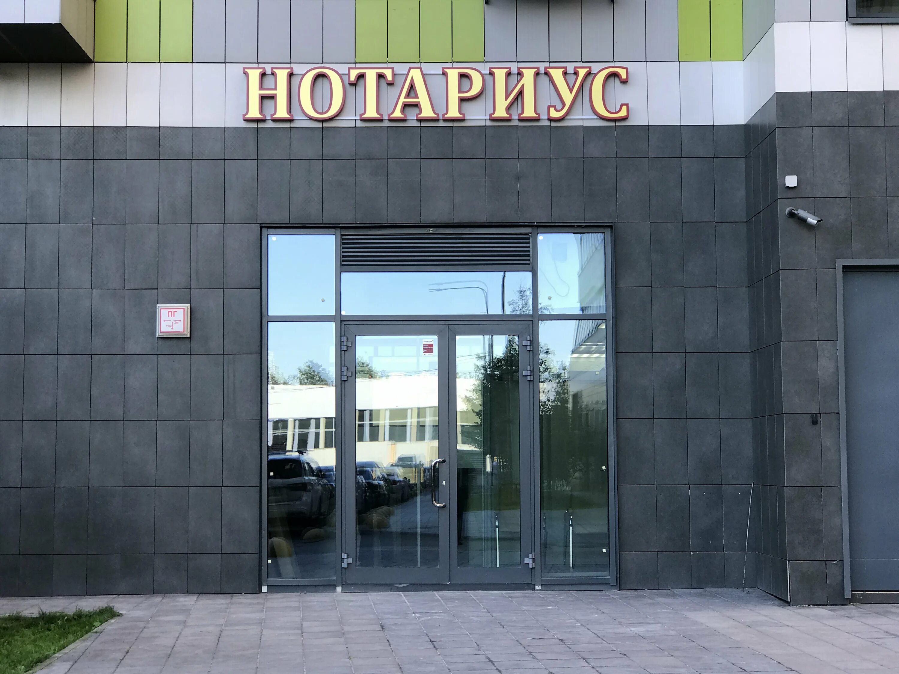 Береговой 2 береговой пр 2 отзывы. Нотариус струнин береговой проезд. нотариус береговой проезд 5к2. струнин нотариус фили. береговой проезд 2.