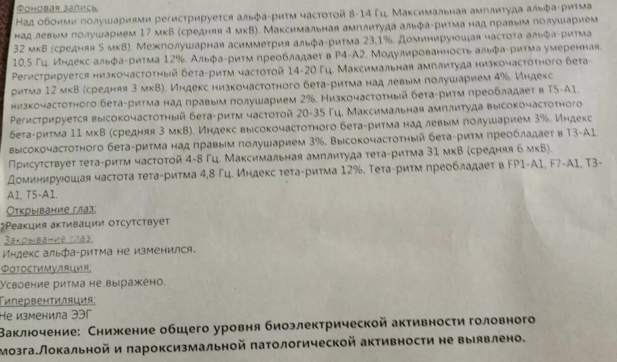 Ээг асимметрия. Заключение ээг. протокол описания ээг.