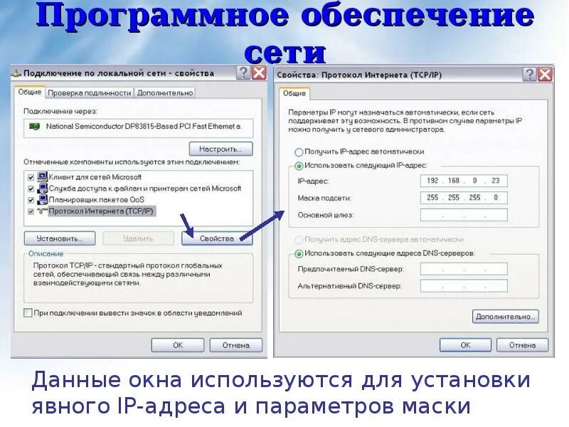 Настройка программного обеспечения сервера. Программное обеспечение сети. настройка аппаратного обеспечения сети. какие адреса используются только в локальных сетях?. бишс8 как задать сетевой адрес стрилец.