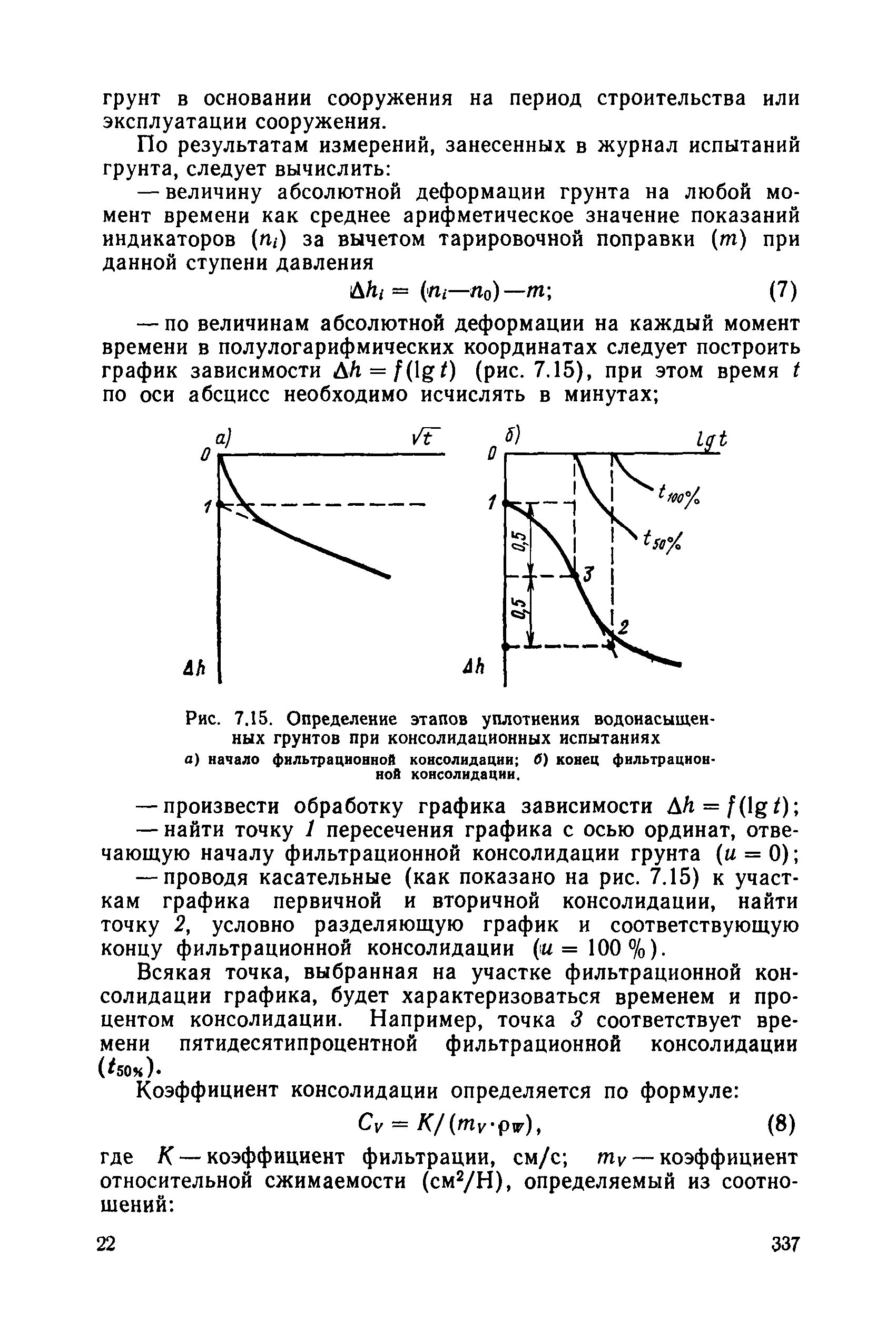 Коэффициент консолидации. Фильтрационная консолидация грунтов это. процессе консолидации грунта это. коэффициент вторичной консолидации грунта это.