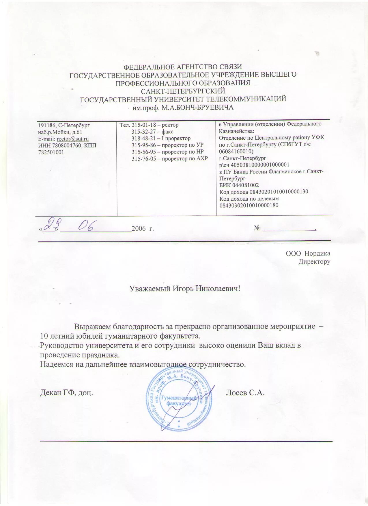 бонч бруевича расписание занятий