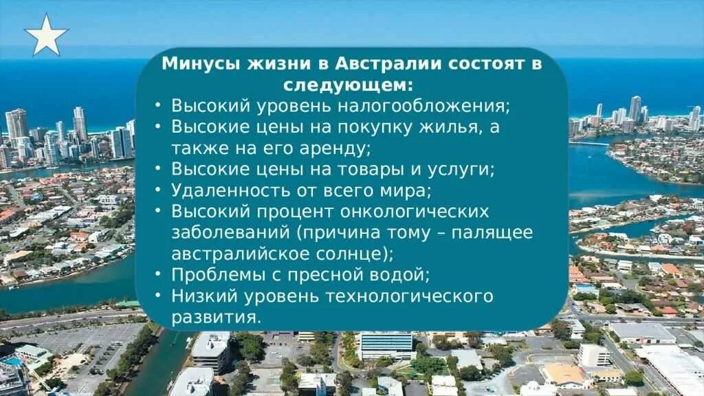 Уровень жизни в австралии
