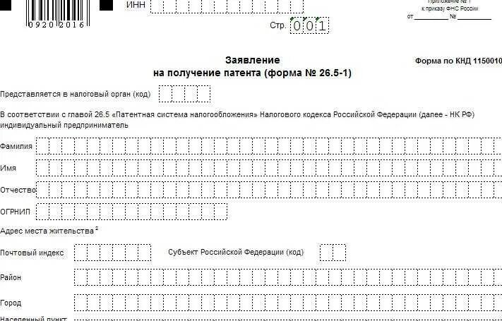 Форма 26 5. Форма 26.5-1 образец заполнения для ИП. Заявление на патент для ИП форма. Патент форма 26.5-1 образец заполнения. Патент форма ИП 2021.