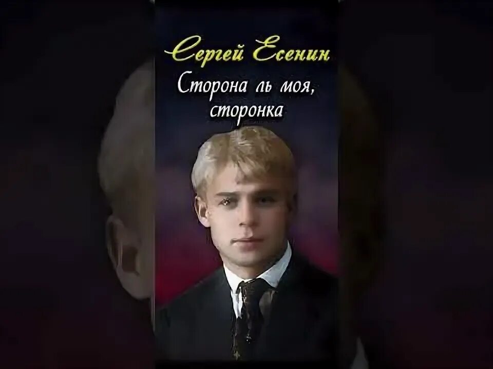 Сторона ль ты моя сторона Есенин. Есенин сторона ль ты моя сторона стих. Стих Есенина Разбуди меня завтра рано о моя терпеливая мать. Разбуди меня завтра рано слушать