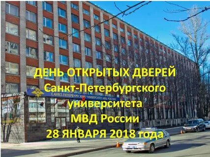 Санкт петербургский государственный министерства внутренних дел