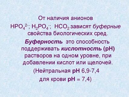 Буферные свойства это