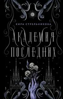 Академия наследие
