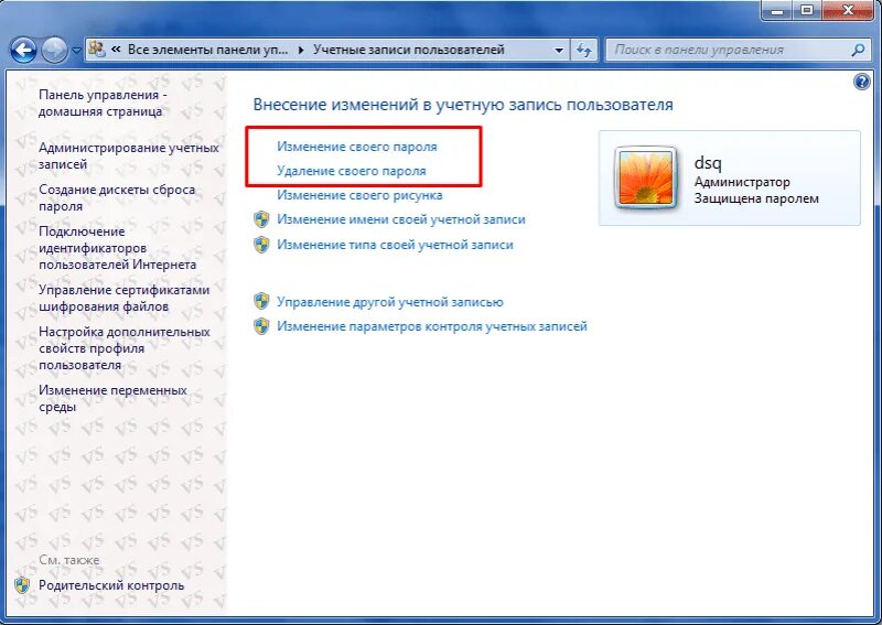 Как удалить пароль windows 7. Учетная запись администратора защищена паролем. как узнать пароль от своей учетной записи.