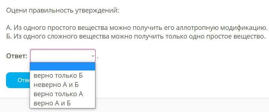 Правоту утверждения. Оцени правильность. Определи правильность утверждений. Как из сложного вещества получить простое. Проверьте правильность утверждений упражнение.