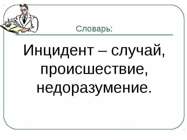 Оказия синоним