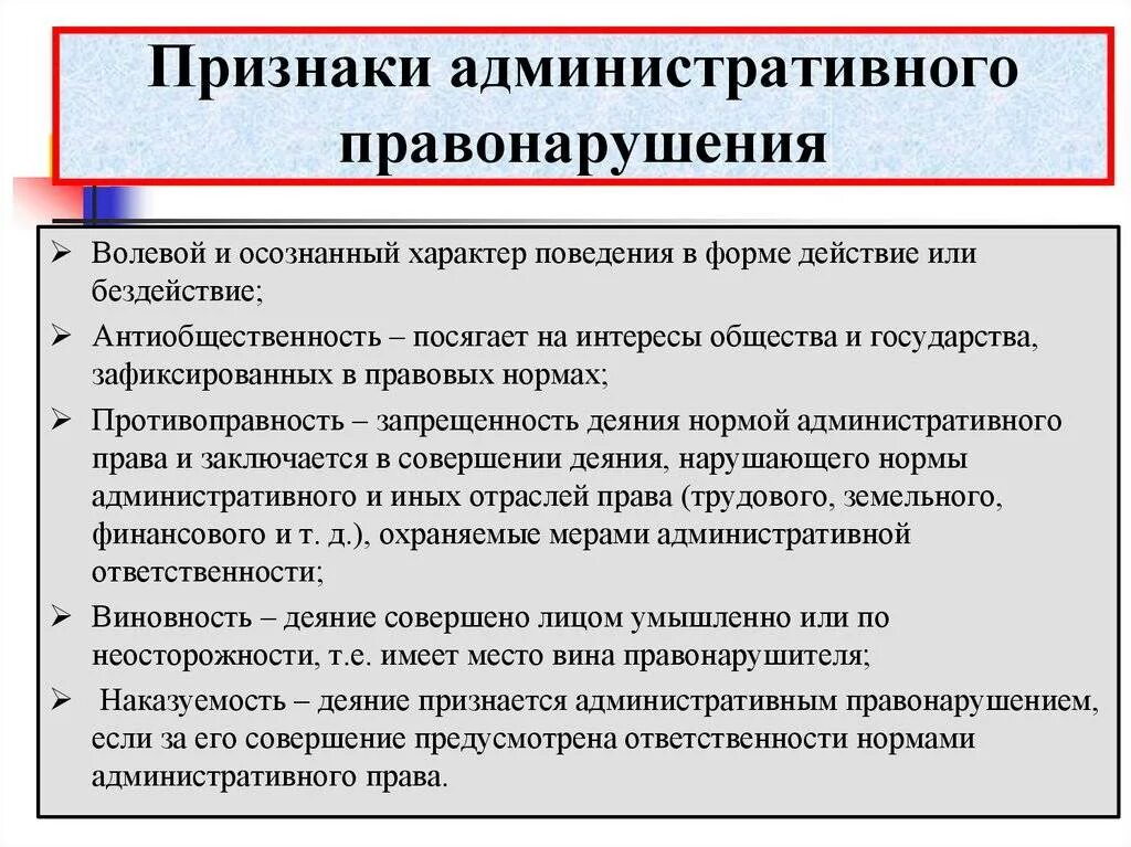 Отличие административного правонарушения от иных правонарушений. Понятие и признаки административного правонарушения. административное правонарушение понятие признаки состав. юридические признаки административного правонарушения. понятие, признаки и структура административных правонарушений.