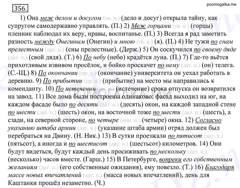 Русский номер 356 8 класс. Русский язык 10-11 класс греков крючков Чешко. Русский язык греков упражнения 356.