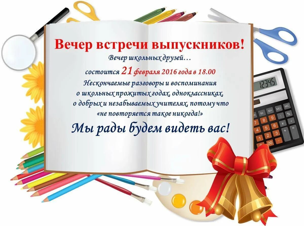 Приглашаю на встречу одноклассников