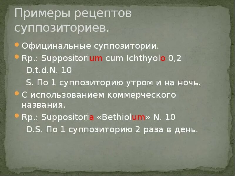 Ректальные на латинском рецепт. Примеры рецептов свечей. Суппозитории примеры. Суппозитории рецепт. Суппозитории рецепт на латинском.