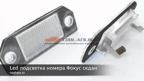 Плафон номера форд фокус 2