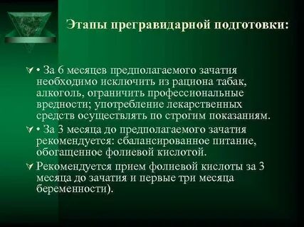 Программа подготовки к беременности