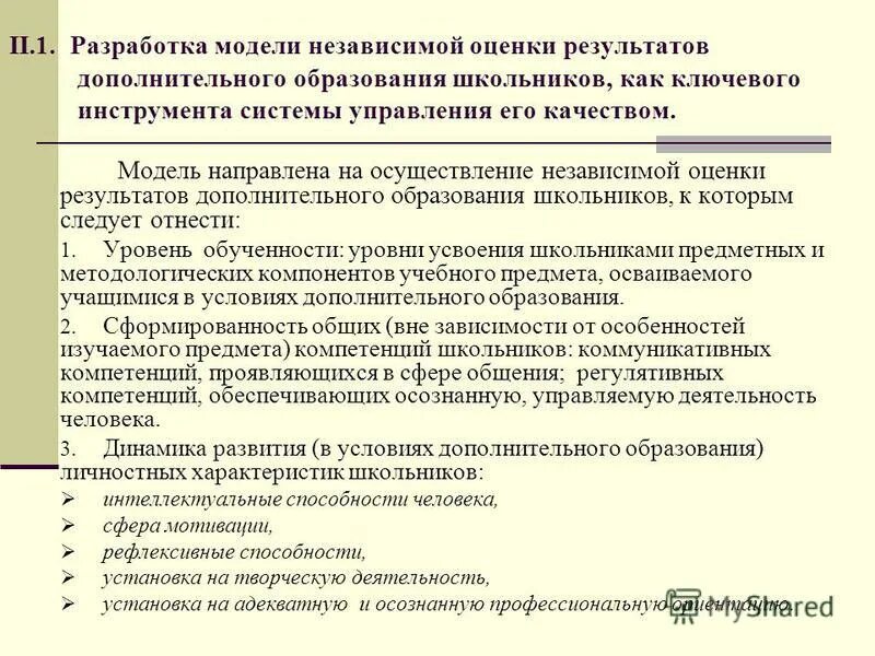 Результаты работы дополнительного образования. Результаты работы дополнительного образования. Реализация внеурочной деятельности. Образовательные результаты дополнительного образования. Роль педагога.