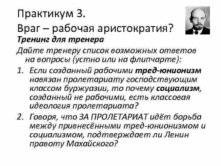 Рабочая аристократия это кратко. Рабочая аристократия это в истории кратко. Рабочая аристократия это. Рабочий класс в истории 19 века. Рабочая аристократия это кратко.