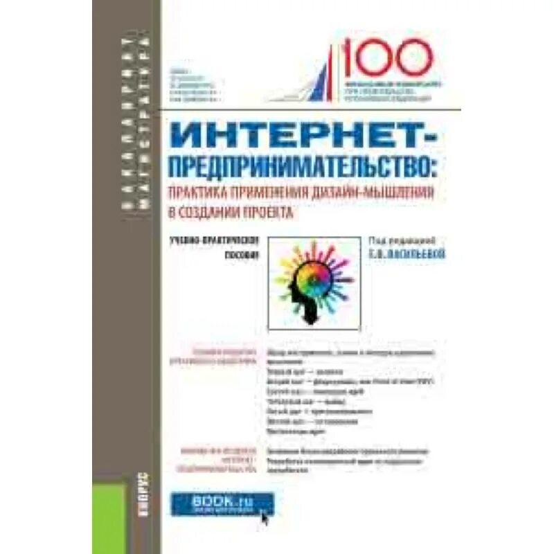 Кнорус издательство сайт. Интернет предпринимательство книга. Издательство Кнорус. Интернет-предпринимательство Просвещение.