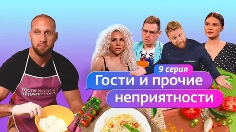 Гости участники