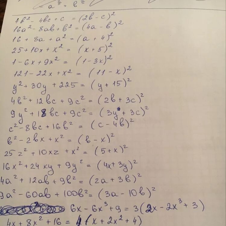 А2+8а+16. 2a+b-4ab/2a+b. A2+4ab+4b2. A2+8ab+16b2. 4a 2 4ab b 2