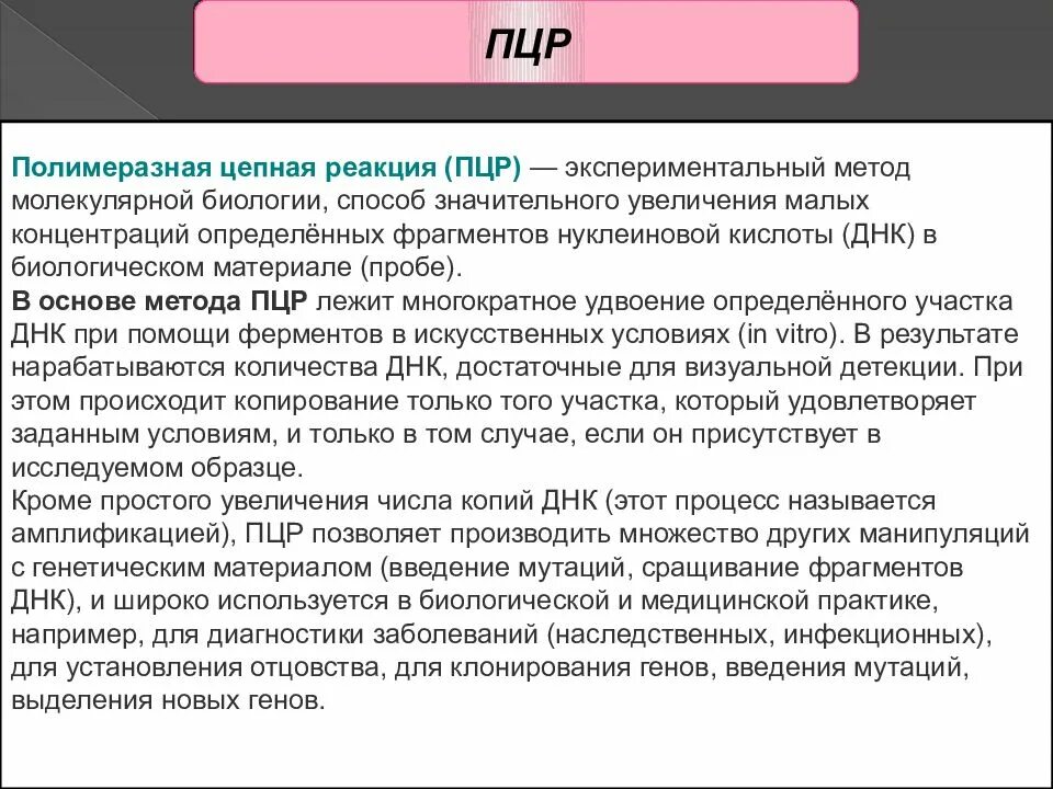 Пробирки для пцр. Полимеразно-цепная реакция методика исследования. Пцр плазма. Полимеразная цепная реакция (пцр). Метод полимеразной цепной реакции.