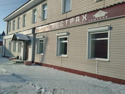 Страховые компании барнаула адреса