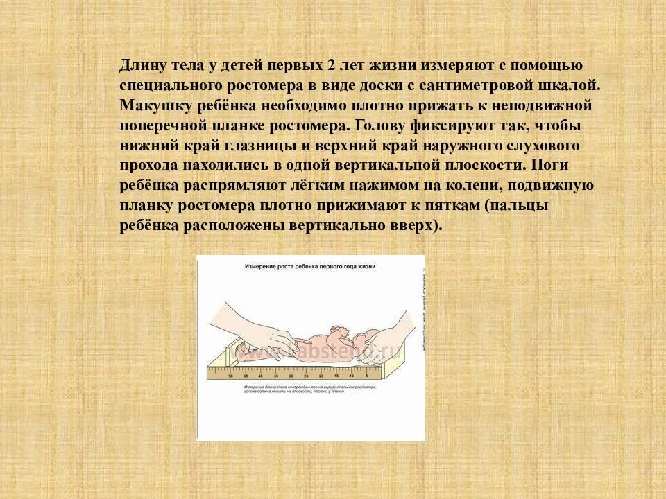 Измерение длины тела детей до года. Измерение массы тела детей до года. Измерение роста грудного ребенка алгоритм. Антропометрия измерение роста алгоритм. Алгоритм измерения роста новорожденного ребенка.