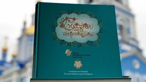 Книги епархия
