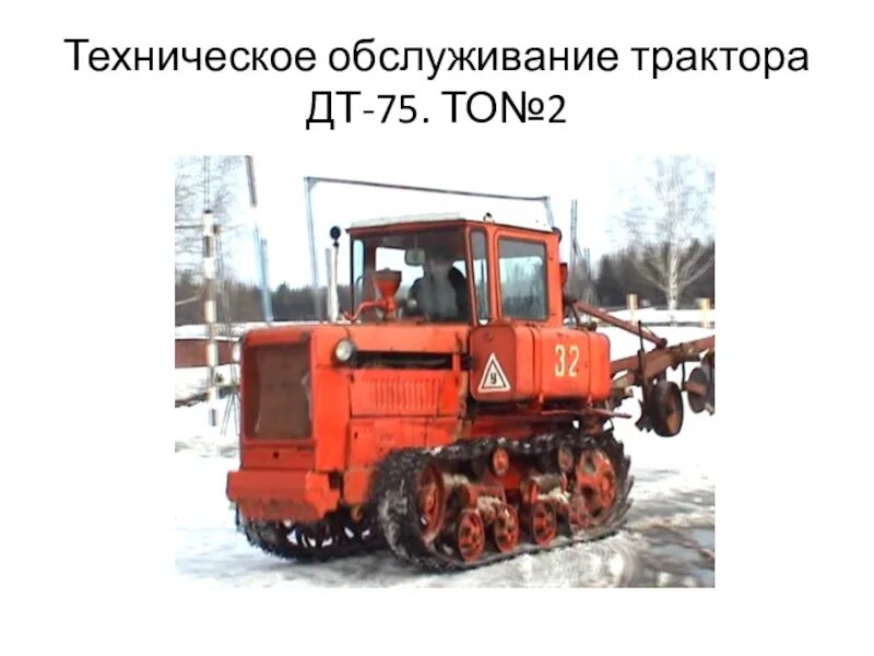 Дт 02