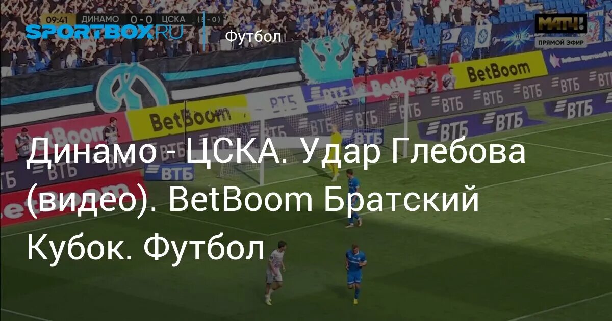 Betboom братский кубок. бетбум братский кубок 2024. бетбум братский кубок 2024. бетбум братский кубок 2024. динамо цска 2:2 2019.