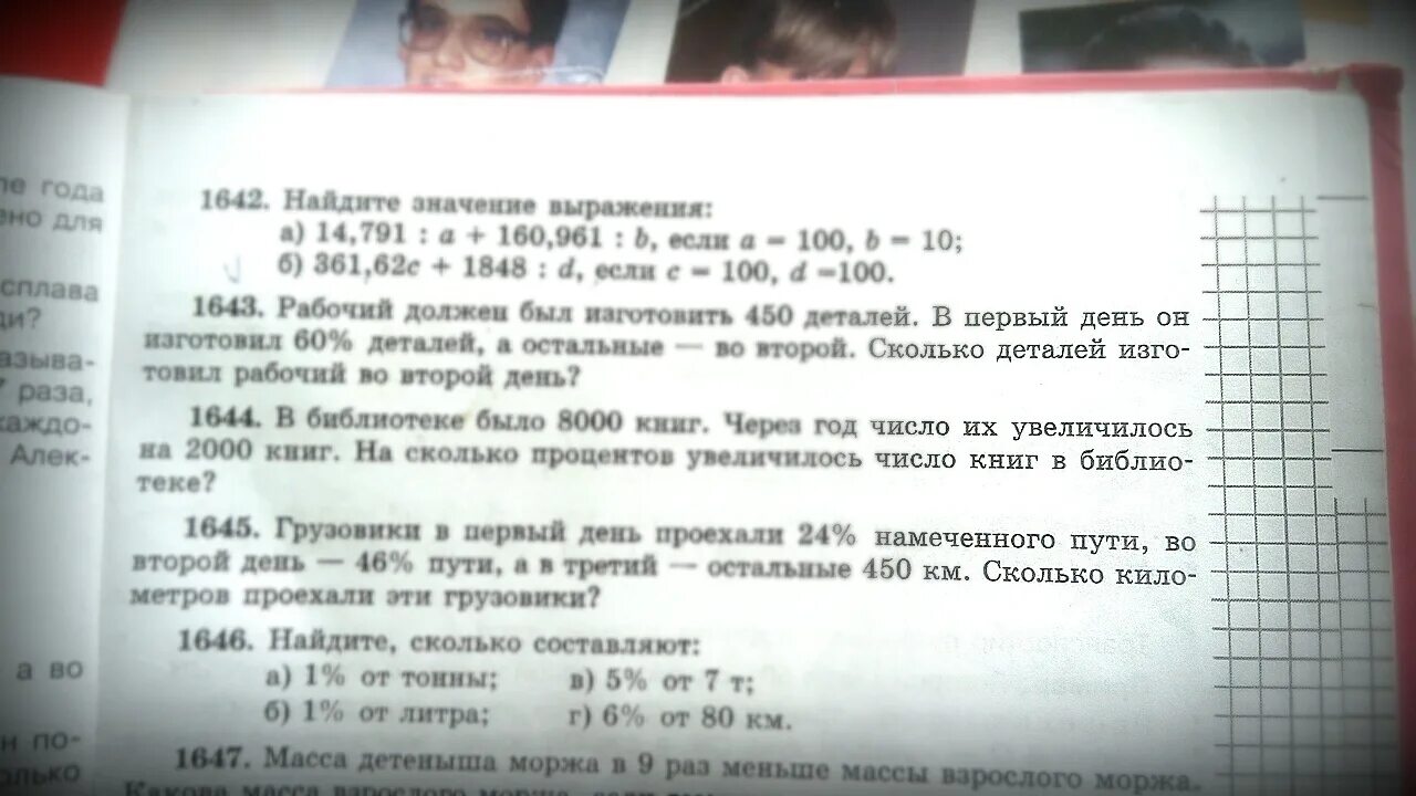 Математика 5 класс номер 1643. Математика номер 1643. Сколько будет 450 3