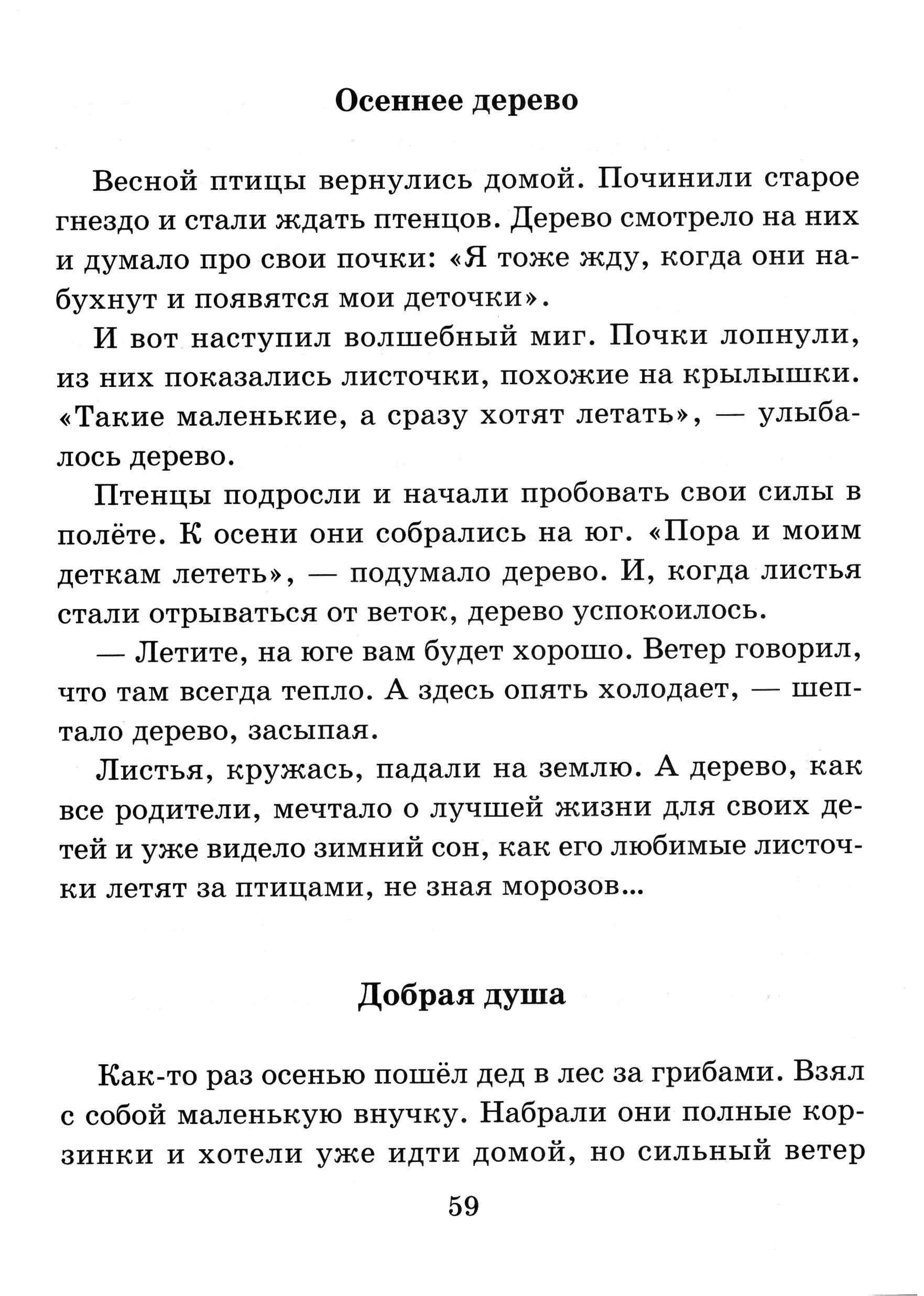 Текст для техники чтения 6. Техника чтения текст. Текст для техники чтения. Текст для чтения 5 класс. Техника чтения 5 класс тексты.