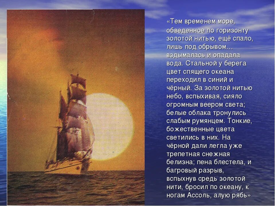 А. Грин "Алые паруса". Алые паруса иллюстрации к книге. Алые паруса 6 класс. Сочинение по повести алые паруса