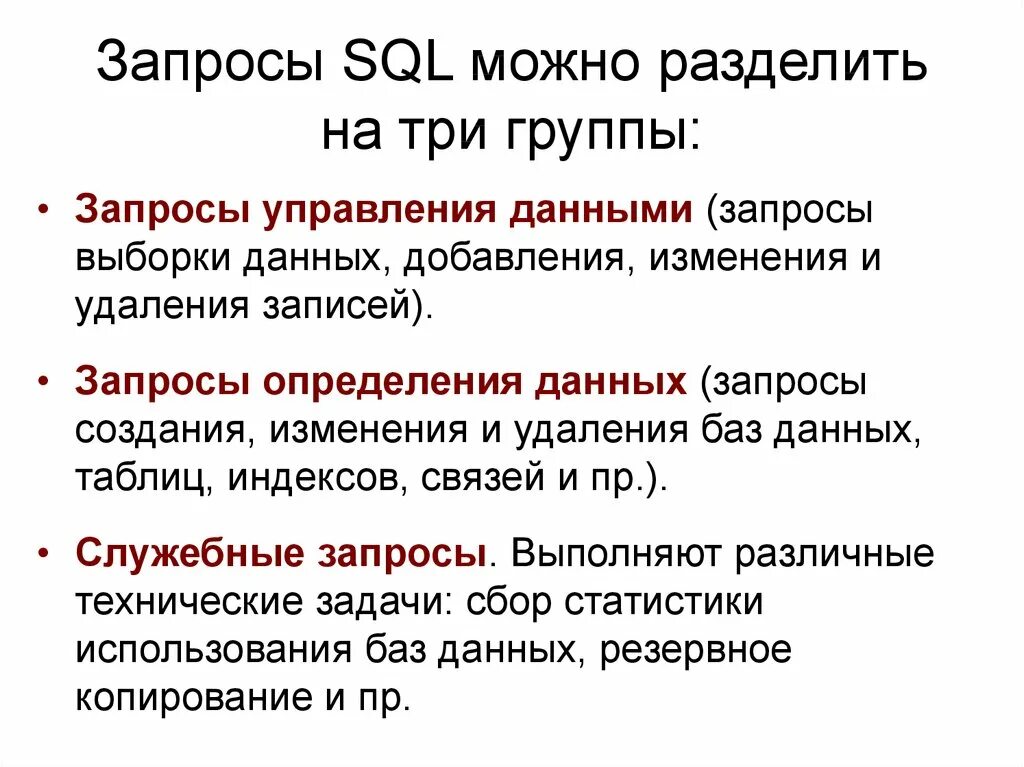 Запрос можно использовать для. Формирование запросов с помощью языка SQL.. Запрос на выборку данных SQL. SQL запросы примеры. Базовые запросы SQL.