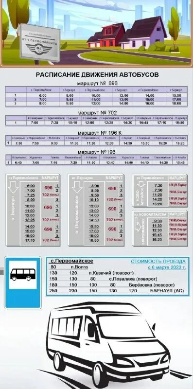 расписание автобусов новоалтайск 2024 год. расписание автобусов дегтярск ревда 101 2022. расписание 26 автобуса новоалтайск. расписание 120 автобуса мурманск тулома. расписание автобусов сокол вологда.