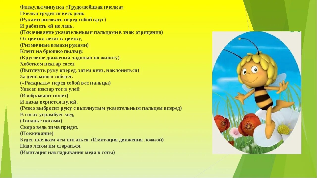 Песенка пчелки