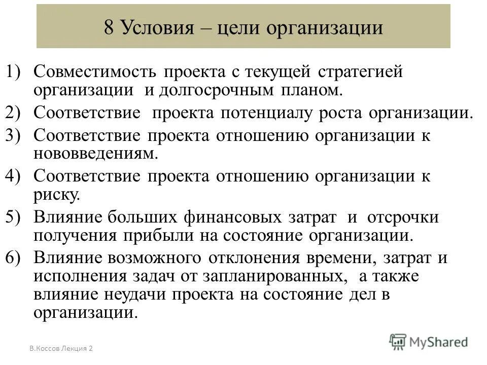 Выберите верные соответствия проектов. Условия и цель. Коммерческий потенциал проекта.