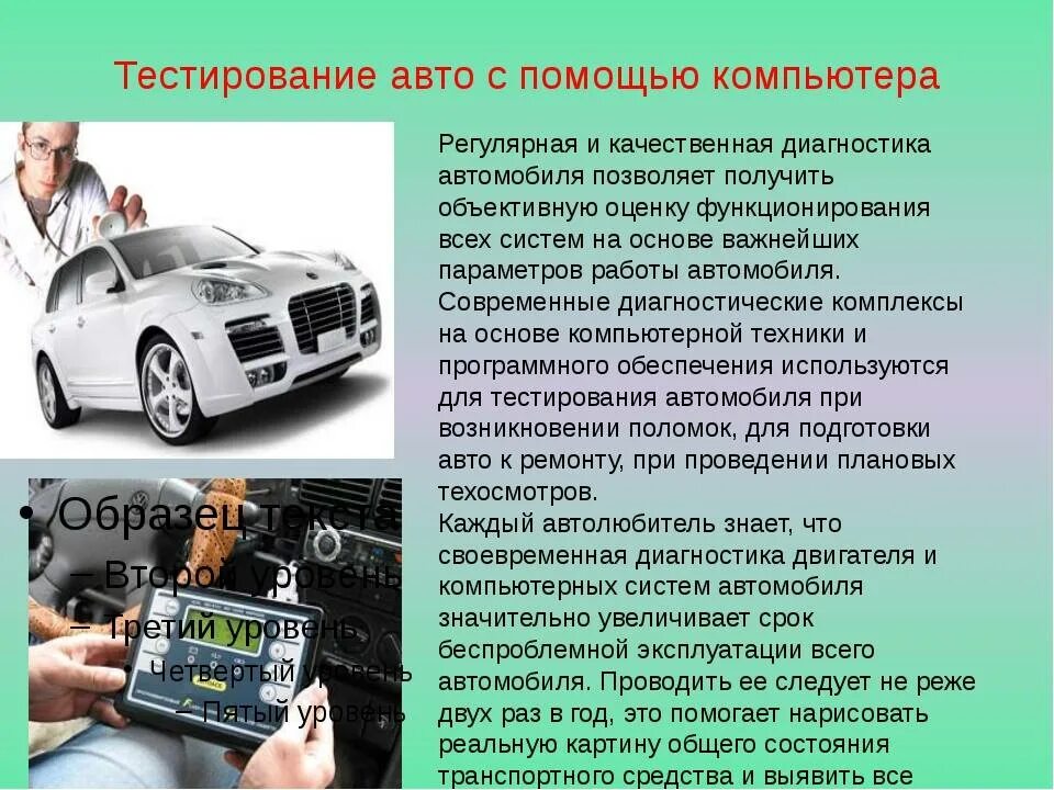 Диагностика автомобиля. Автодиагностика автомобиля. Средства диагностики автомобиля. Диагностирование приборов электронных систем автомобиля.