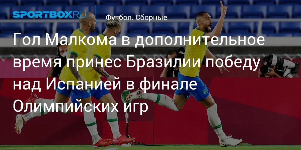 Финал ои 88 футбол. Матч япония испания вышедший мяч. Франция испания финал олимпийских игр. Испания аргентина матч. Франция испания финал олимпийских игр.