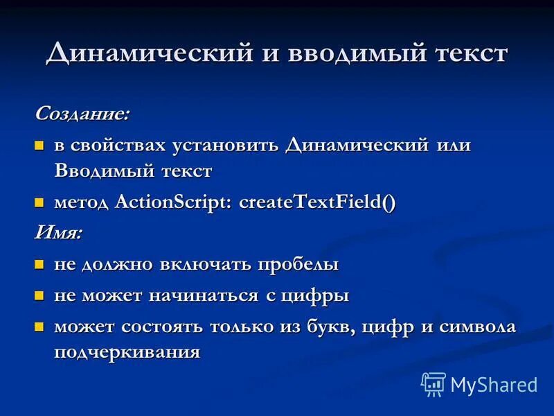 статичный текст это. динамичный текст. динамичный текст. динамичность текста это. динамичный текст.