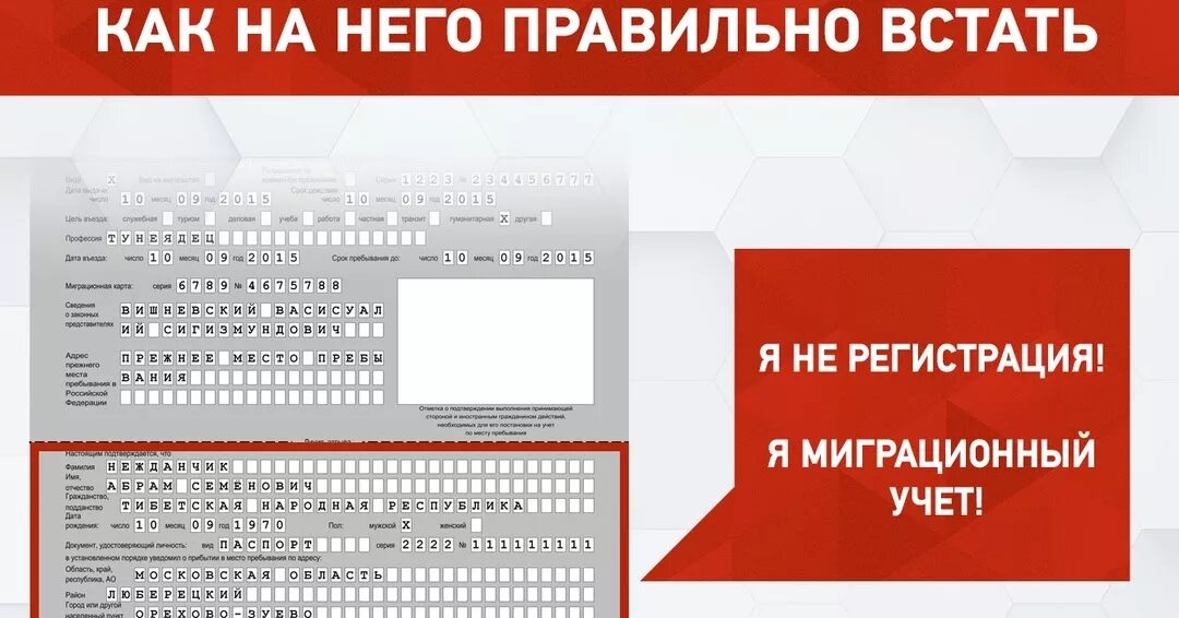 Карта иностранного гражданина что это такое. Миграционный учет. Миграционный учет иностранных граждан. Регистрация миграционный учет. Учет по месту пребывания иностранных граждан.