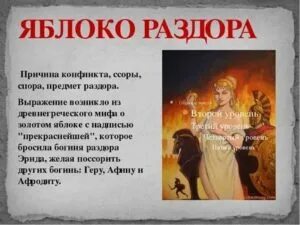 Яблоня раздора 2