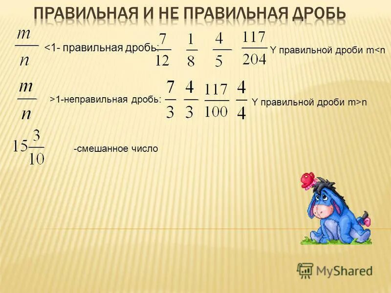 Правильная дробь. Правильные и неправильные дроби. Правильная дробь и неправильная дробь. 1 Правильная дробь. Правильная дробь в математике