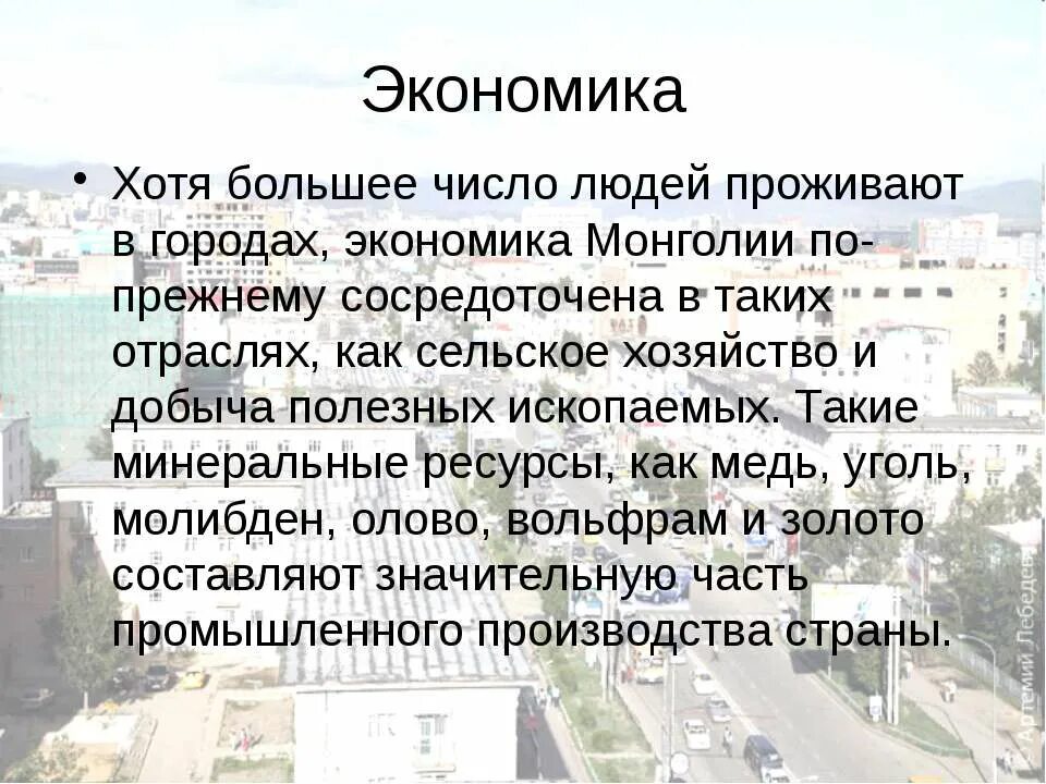 промышленности монголии презентация. промышленность монголии кратко. экономика монголии. монголия экономика страны. улан батор центр.
