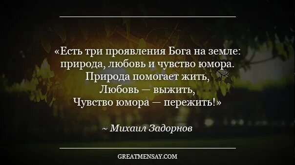 Юмор помогает жить. Цитаты про чувство юмора. Цитаты,фразы про чувства. Чувства высказывания афоризмы. Чувствовать афоризмы.