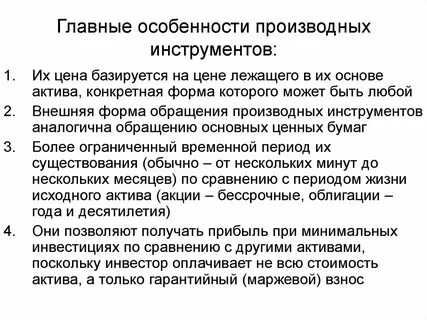 Производные ценные бумаги