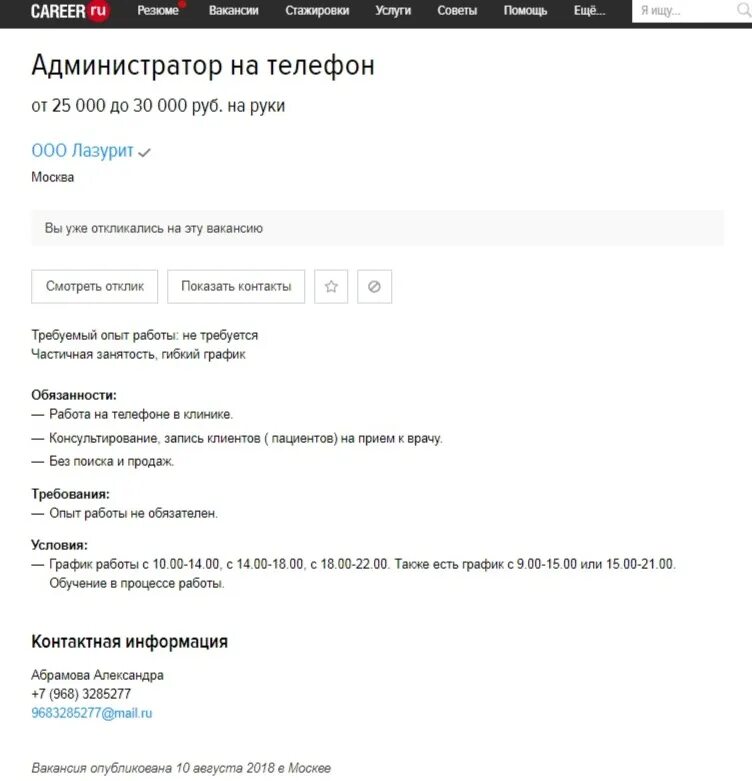 Номер телефона админ. Портал лазурит для продавцов. Лазурит учебный портал для сотрудников вход.