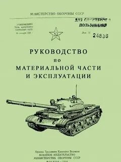 Инструкция т 72